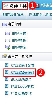 HiShop CNZZ1.jpg