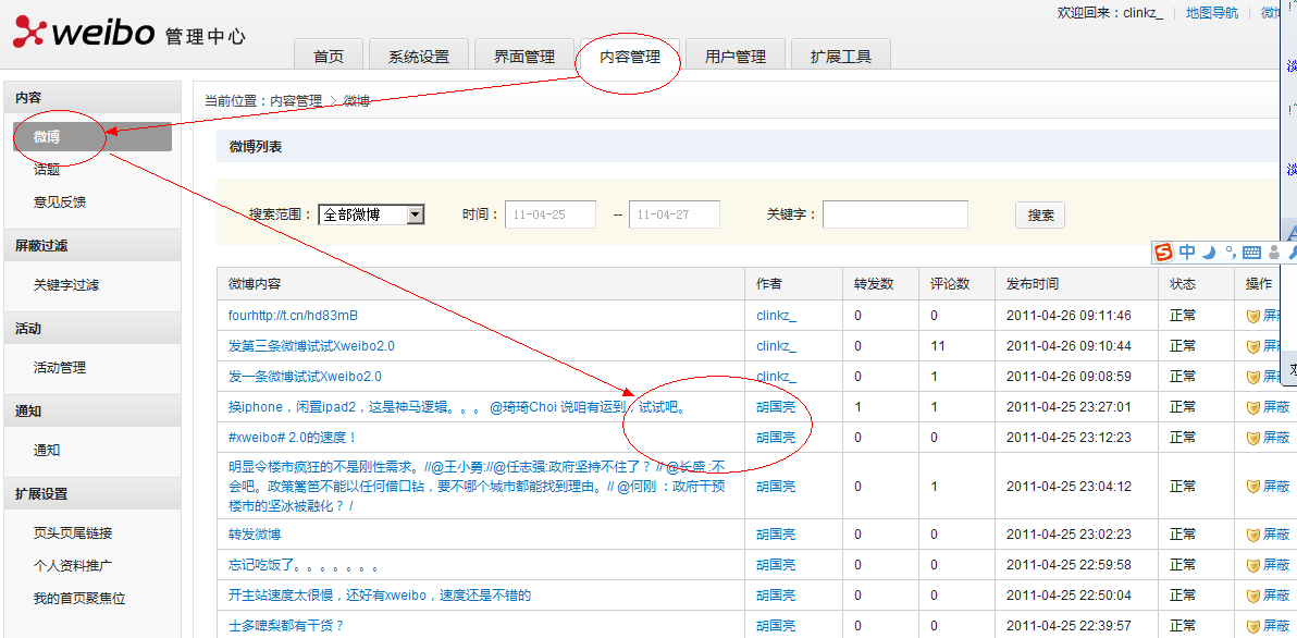 Xweibo MicroBlogManagement.png