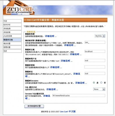 ZenCart Install6.jpg
