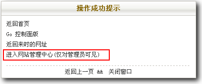 Wedonet中文网站管理系统安装方法3.gif