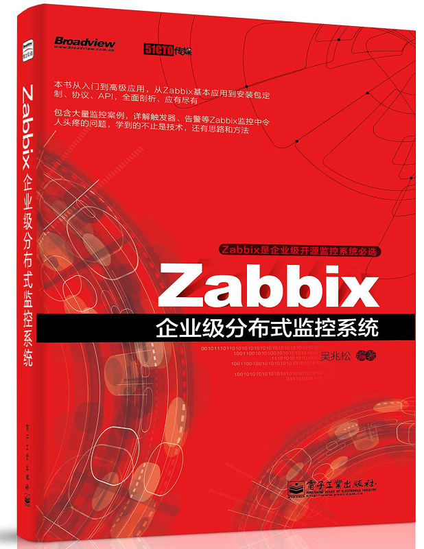 Zabbix企业级分布式监控系统.jpg