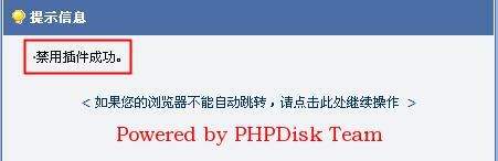 PHPDisk Plugin Management2.jpg