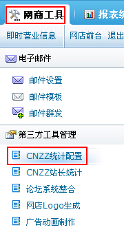 HiShop CNZZSettings1.jpg