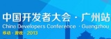 中国开发者大会