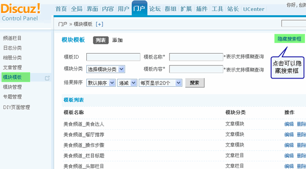 Discuz! X1.5程序模块模板的设置