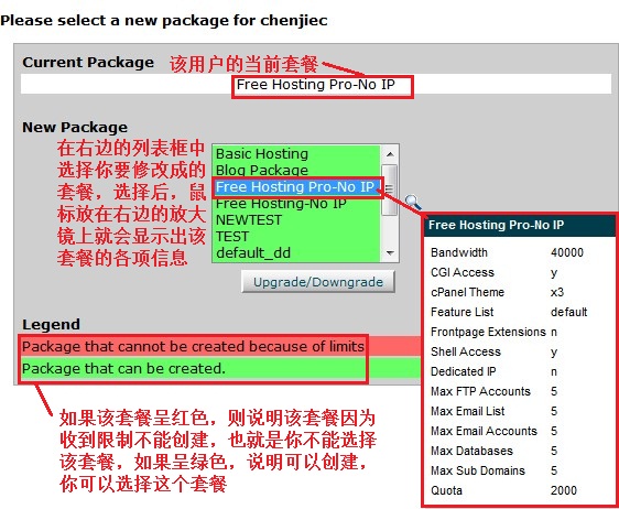 whm升级或者降级用户图示2