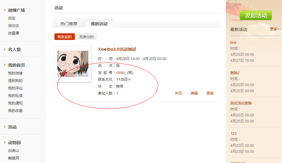 Xweibo Activities2.png