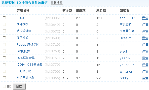 Discuz! X1.5程序的群组分类功能设置