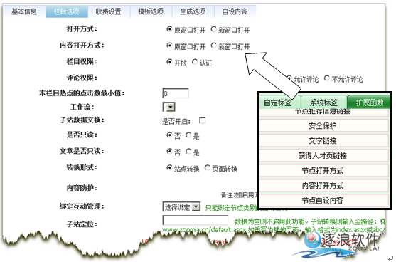 逐浪CMS子站模板管理6