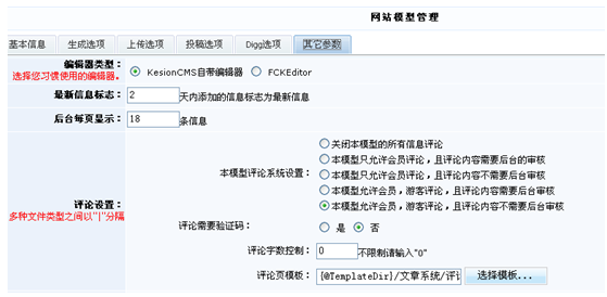 科汛6.0评论系统模板绑定及开启1.png