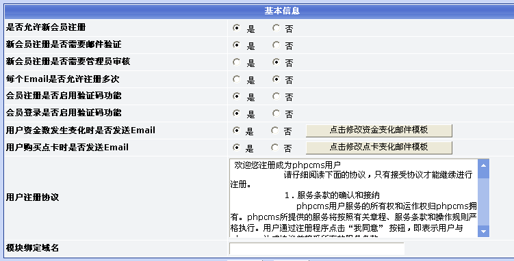 Phpcms程序会员管理