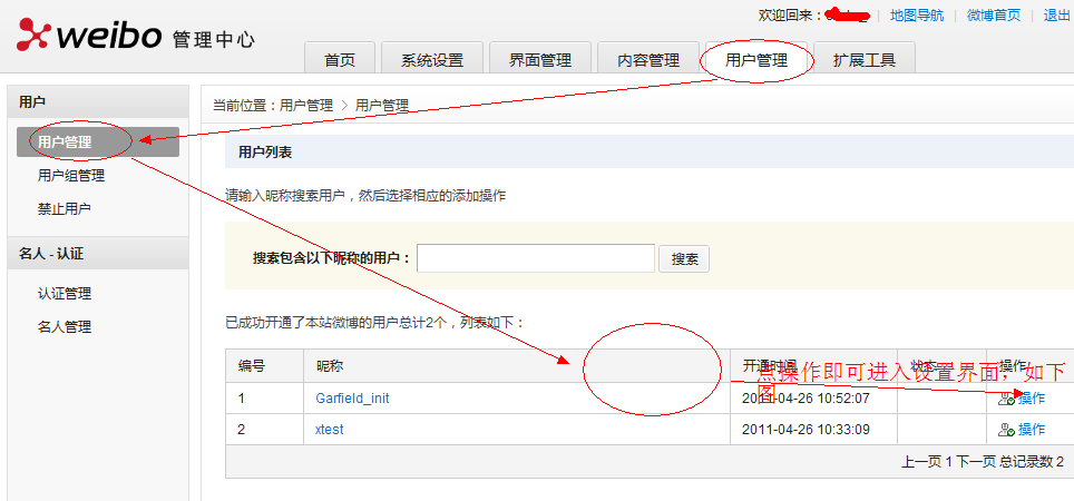 Xweibo UsersManagement1.png