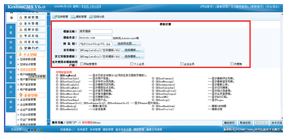 空间模板,空间分类,所有空间管理2.png