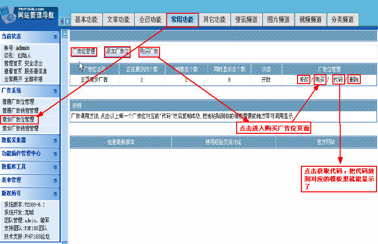 QiboCMS AdsManagement4.jpg