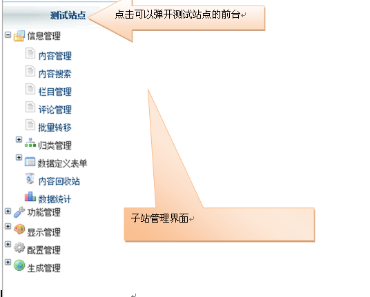 逐浪CMS站群子站目录管理