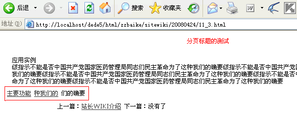 DedeCMS模板Pagetitle标签使用教程