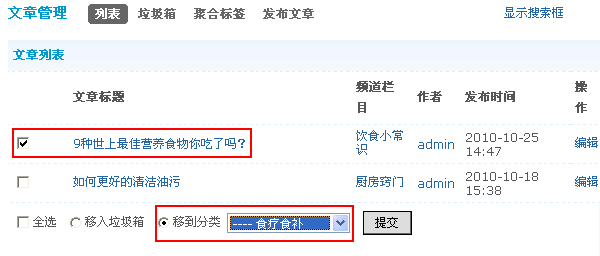 Discuz! X1.5程序的文章管理