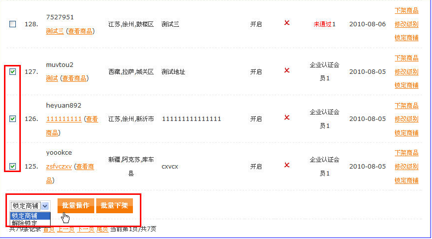 IWebMall StoreList4.png