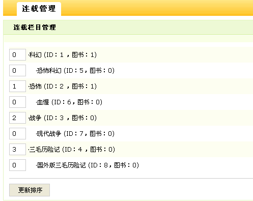 DedeCMS模板catalog标签使用教程