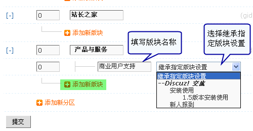 Discuz! X1.5程序版块管理