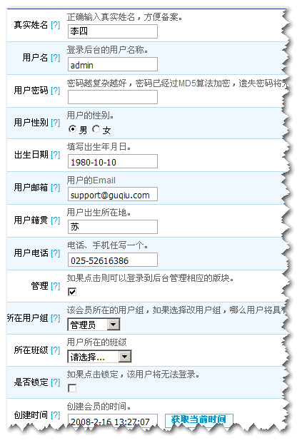 谷秋用户管理5.gif