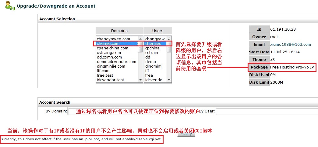 whm升级或者降级用户图示1