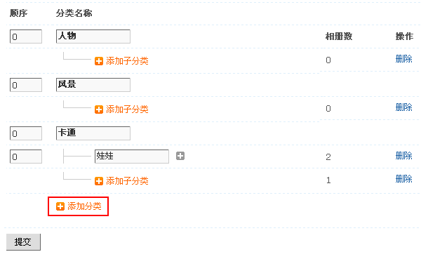 Discuz! X1.5程序相册分类