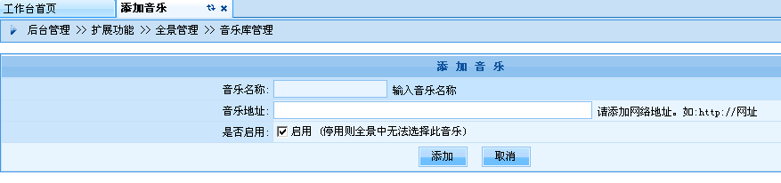 逐浪CMS用户音乐添加2