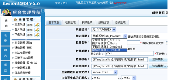 KesionCMS空间门户发布企业产品2.png