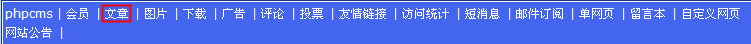 Phpcms自定义字段