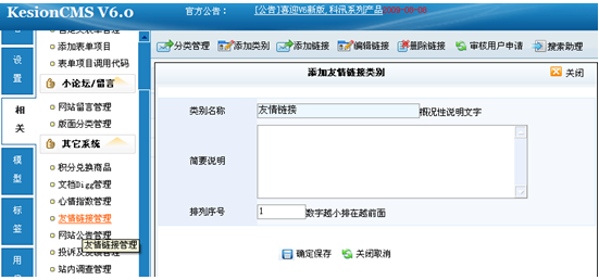KesionCMS友情链接管理系统1.png