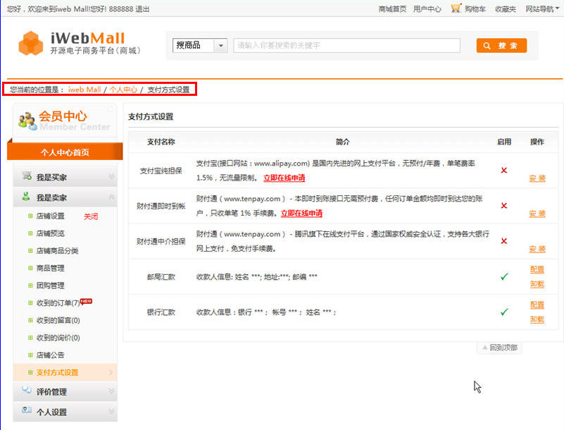 IWebMall Alipay3.png