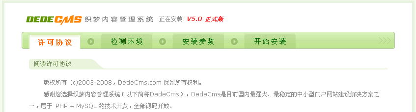 dedecms安装图文教程