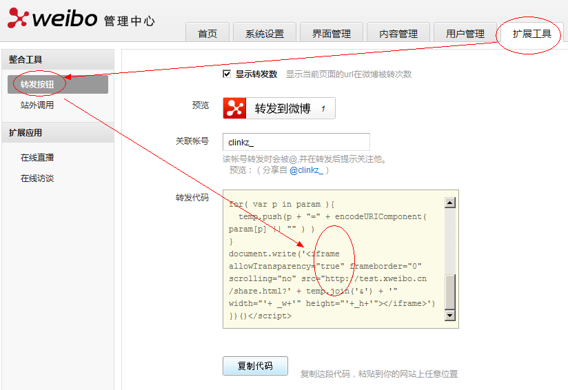 Xweibo Resend1.png