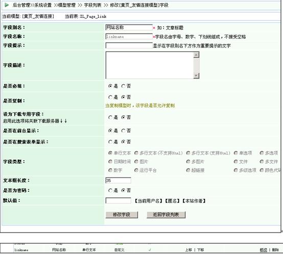 逐浪CMS黄页系统开发流程之模型管理添加3