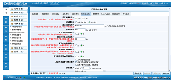 科汛自带小论坛留言系统管理1.png