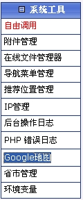 Phpcms初始化配置及日常维护