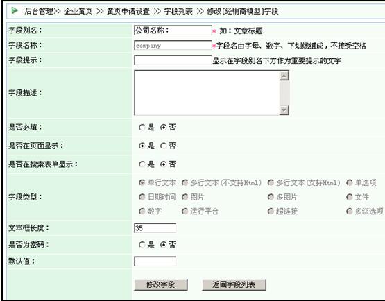 逐浪CMS黄页系统开发流程之添加黄页申请模型3