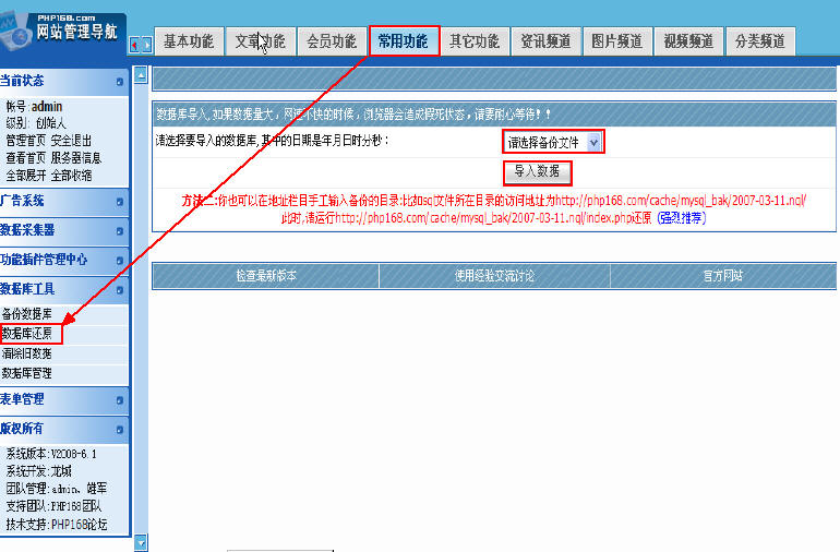 QiboCMS DatabaseTools2.jpg