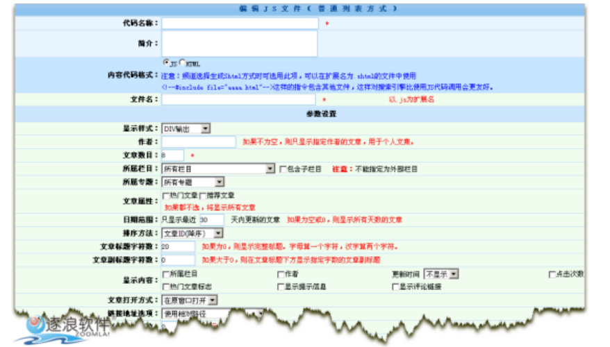 逐浪CMS JS添加