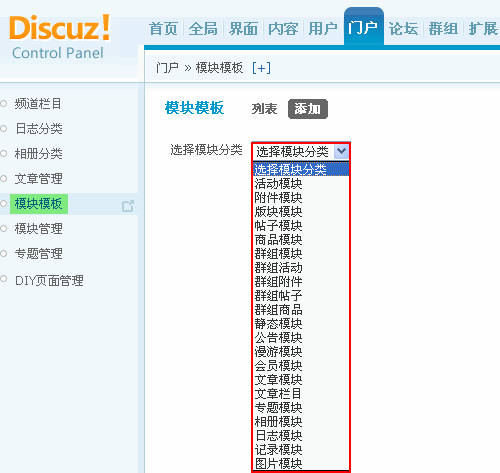 Discuz! X1.5程序模块模板的设置