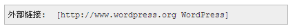wordpress外部链接‎