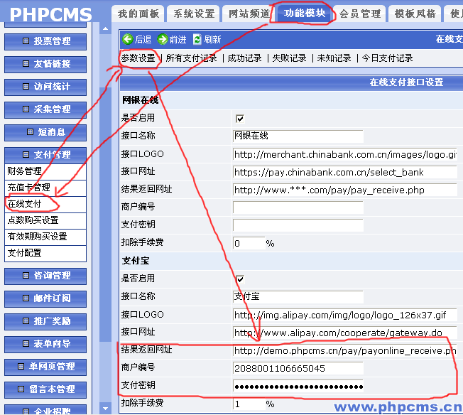 Phpcms支付管理