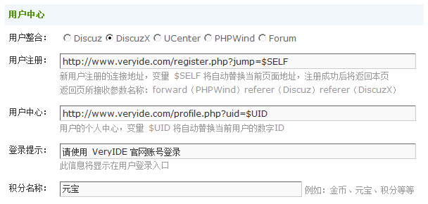 VeryIDE通行证整合步骤3