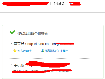 Xweibo DomainSettings3.png