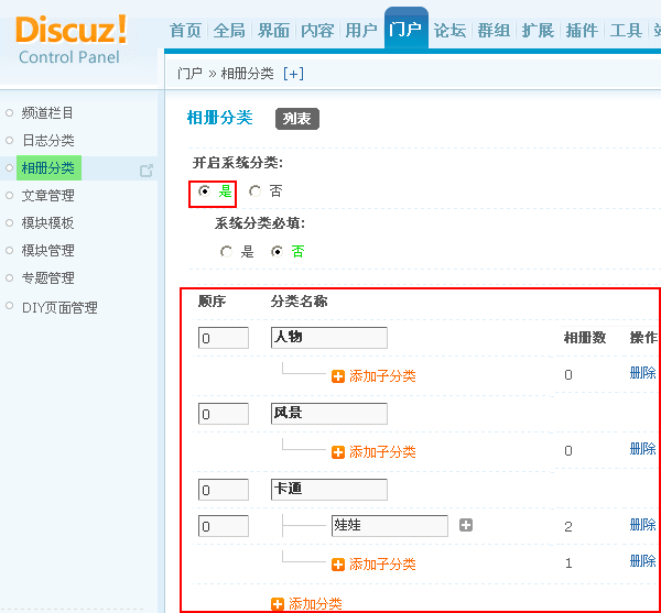 Discuz! X1.5程序相册分类