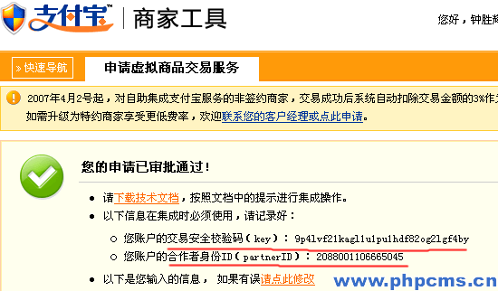 Phpcms支付管理