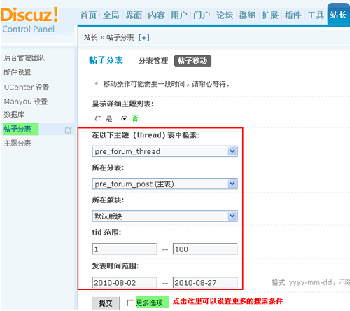 Discuz! X1.5程序的帖子分表