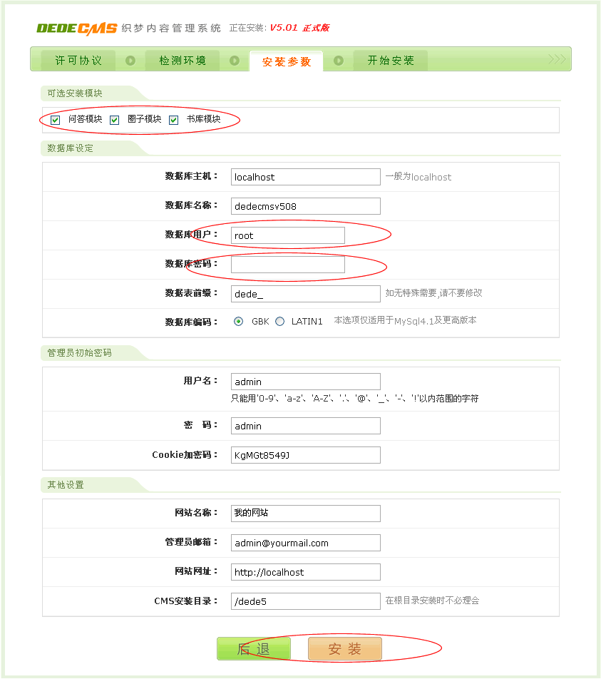 dedecms安装图文教程