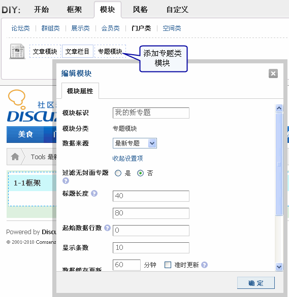 Discuz! X1.5程序专题管理